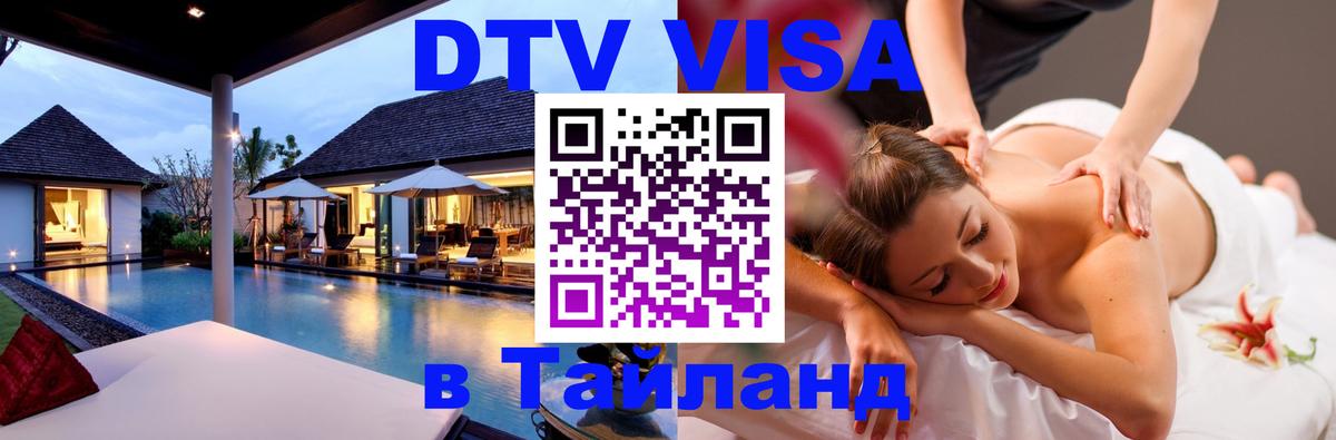Visa ДТВ Тайланд помощь Тайбэй 